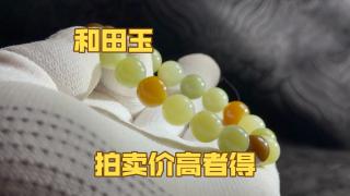 88起100一手拍卖和田玉手串